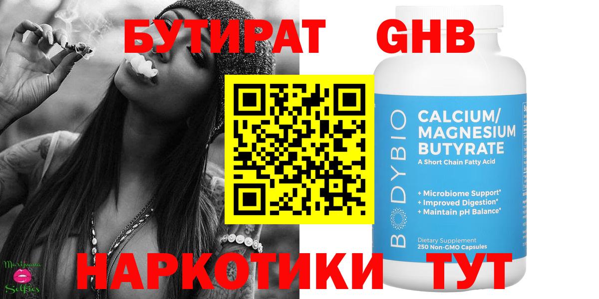 Бутират вода  Вход с VPN  Тверь 
