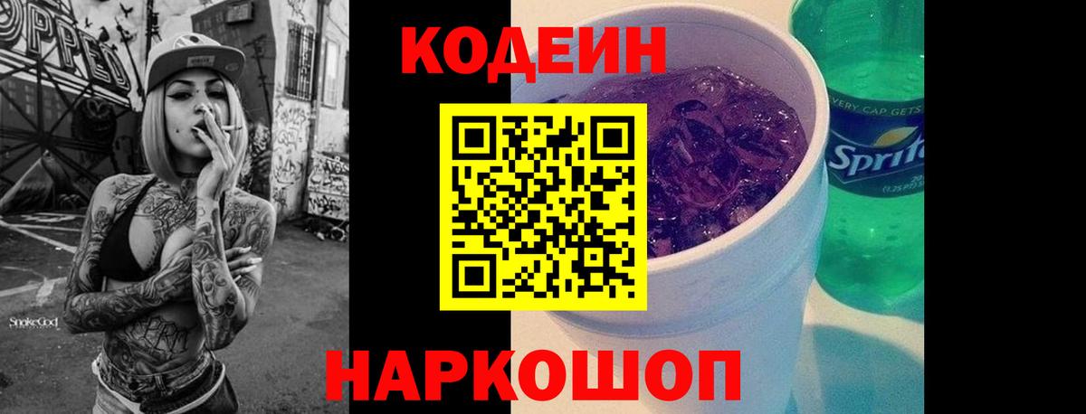 Тверь  Кодеин Purple Drank  продажа наркотиков  Кодеин напиток Lean (лин)  Вход с VPN 