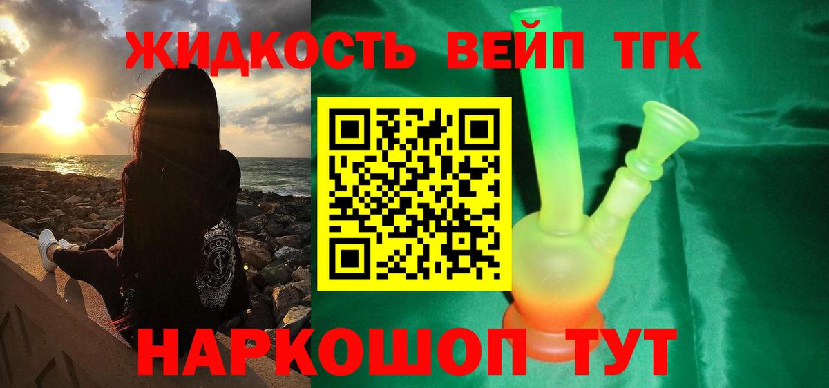 ТГК вейп  купить закладку  Тверь  Вход с VPN 